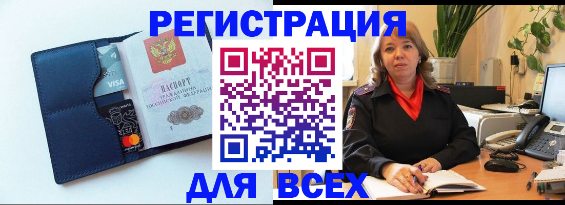 прописка для работы в Петров Вале