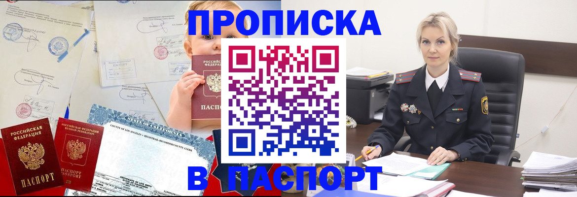 прописка законно в Петров Вале