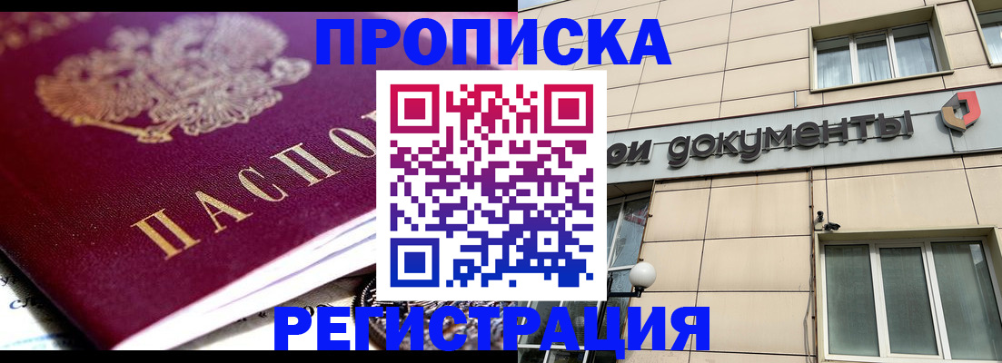 временная регистрация гарантия в Петров Вале